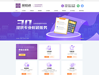 榮信達(dá)財稅